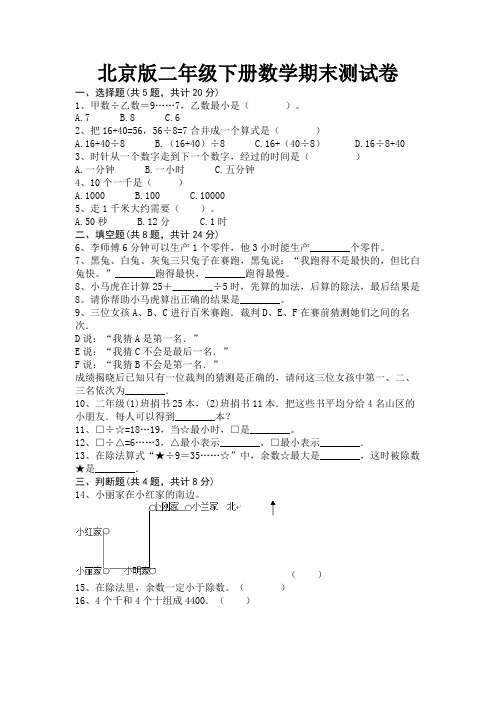 (模拟题)北京版二年级下册数学期末测试卷