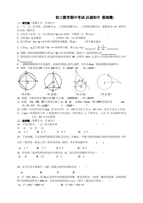 江苏省丹阳市吕城片九年级上学期期中考试(7套)(江苏省