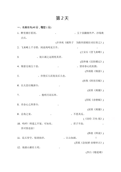 二轮语文10天冲刺练第2天 Word版含答案.doc