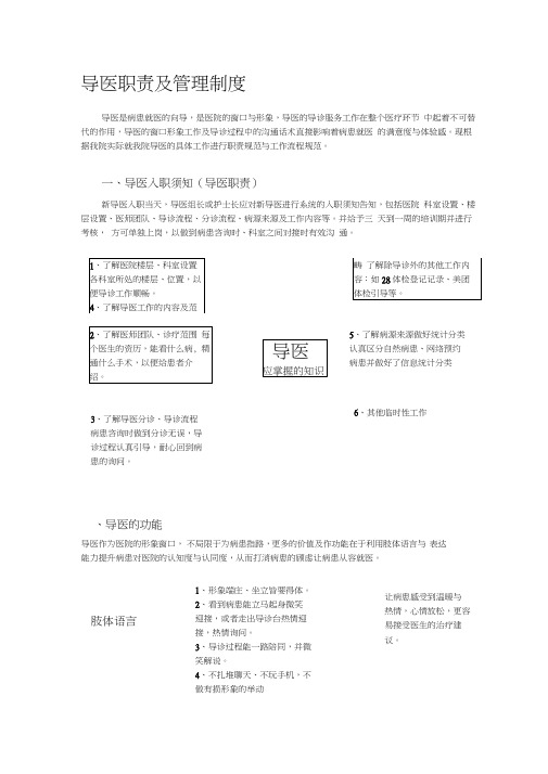 最新导医组职责及工作流程汇编