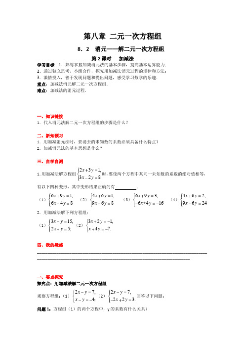 人教版数学七年级下册  导学案 加减法