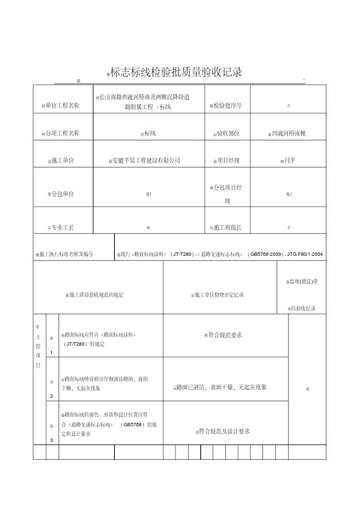 道路标志标线检验批质量验收记录