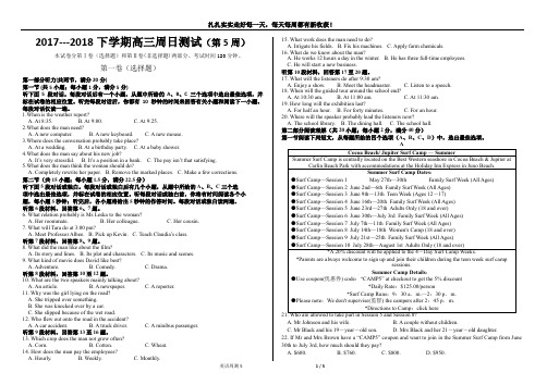 河北省衡水中学2018届高三下学期第5周周考英语试题