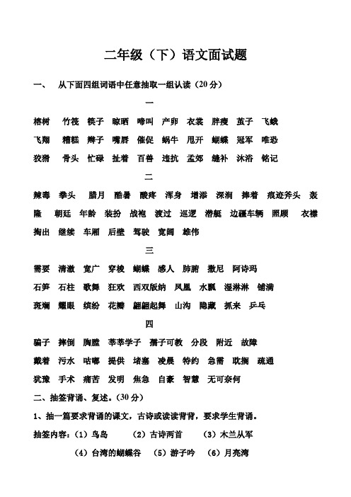 二年级下语文面试题