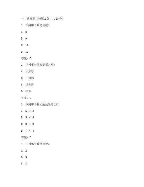 小学数学统考试卷及答案