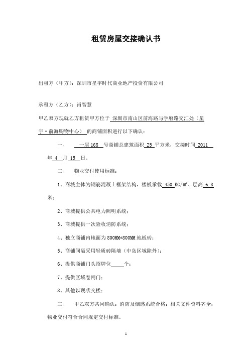 租赁房屋交接确认书