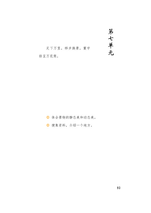 新部编人教版小学5五年级语文下册《第七单元》电子课本