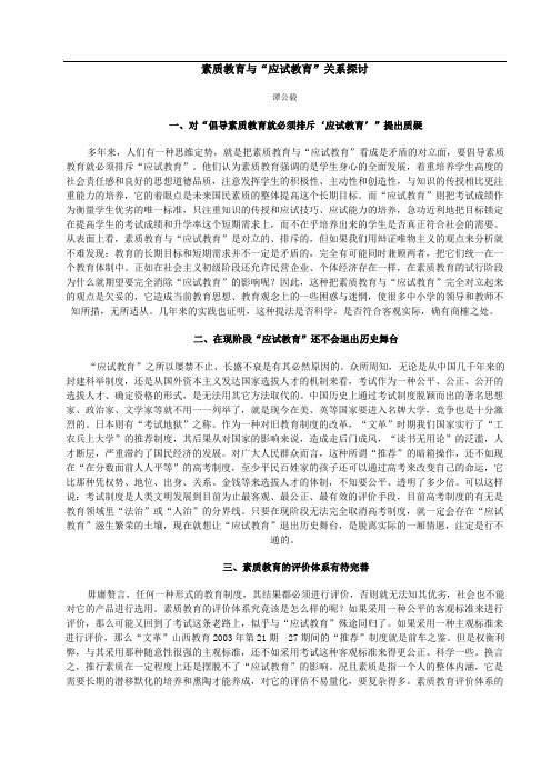 素质教育与“应试教育”关系探讨