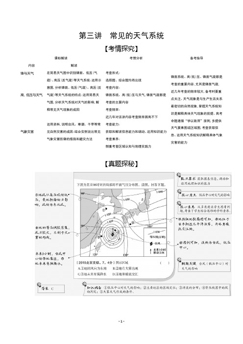 2021高考地理山东版一轮精炼：第三讲 常见的天气系统