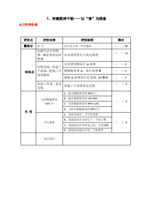 阳光喔作文课程标准服务能力资料35元构篇组作文评分标准.散文第5讲