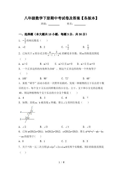 八年级数学下册期中考试卷及答案【各版本】