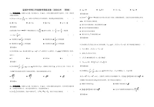 盐城中学高三年级数学周练试卷(2020.8.9)