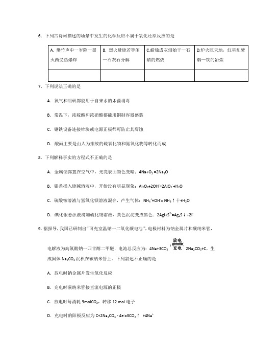 2017北京高三化学一模汇编