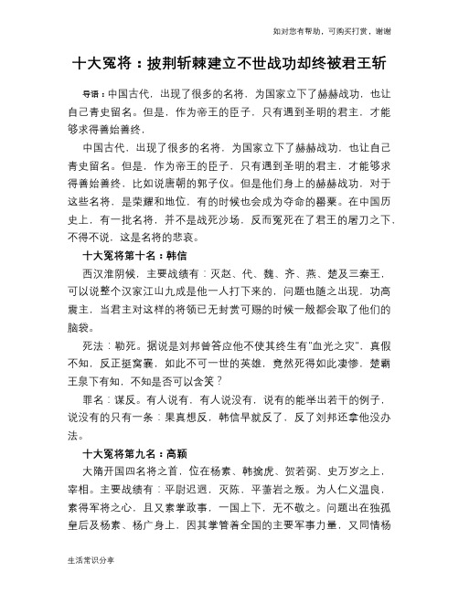 历史趣谈十大冤将：披荆斩棘建立不世战功却终被君王斩