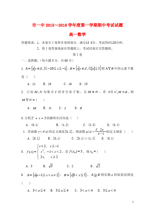 内蒙古鄂尔多斯市一中高一数学上学期期中试题