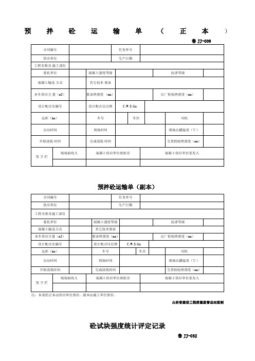 山东省工程建设标准《建筑工程施工技术资料管理规程》相关鲁JJ表样