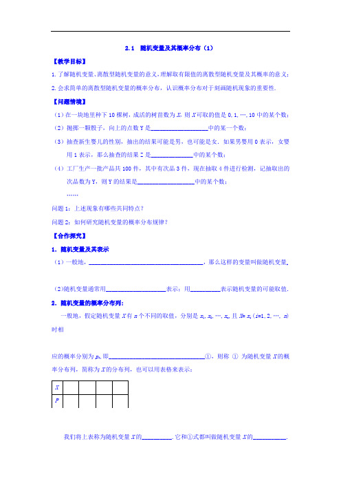 江苏省宿迁中学高中数学选修2-3导学案：第2章 概率 第