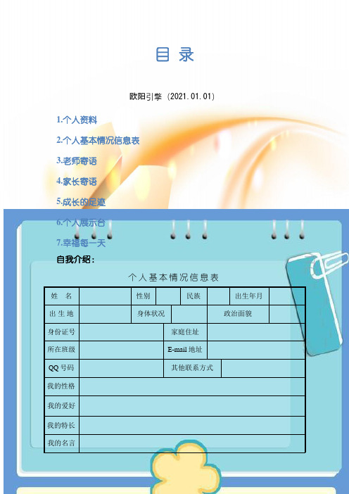 小学学生成长记录袋-样本之欧阳引擎创编