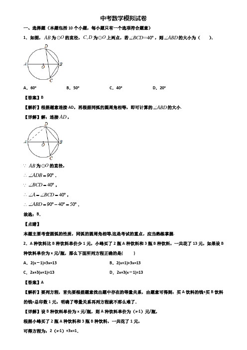 [试卷合集3套]新疆名校2018届中考多校联考数学试题