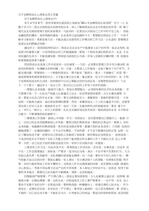 关于金牌班组长心得体会范文5篇