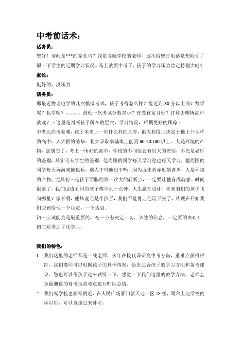 中考前话术