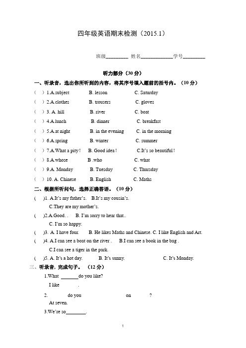 2014-2015学年新版译林牛津小学英语四年级上册 4A 期末试卷