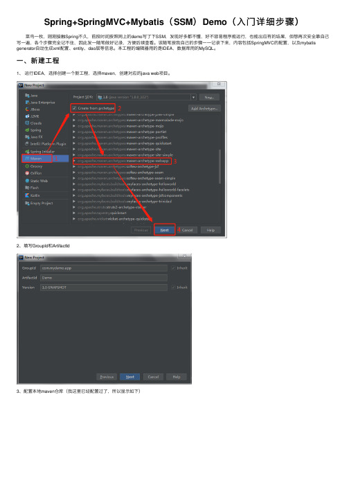 Spring+SpringMVC+Mybatis（SSM）Demo（入门详细步骤）