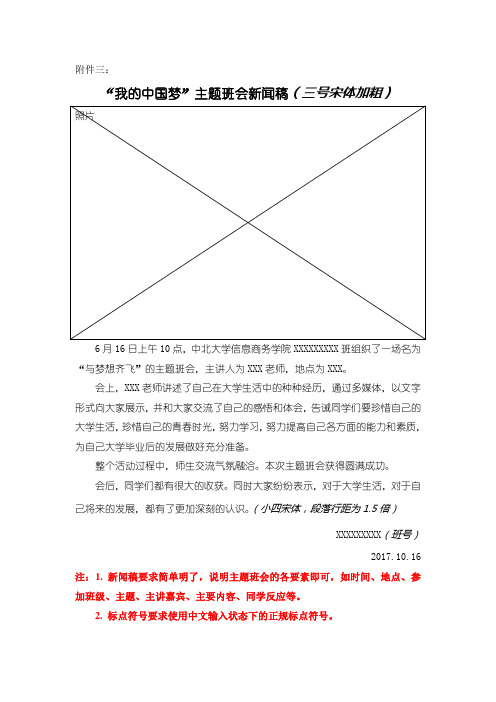 主题班会新闻稿格式.doc-中北大学信息商务学院