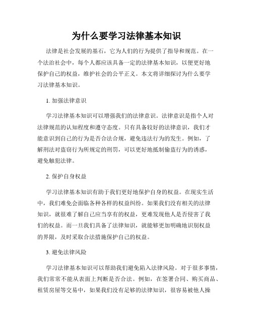 为什么要学习法律基本知识