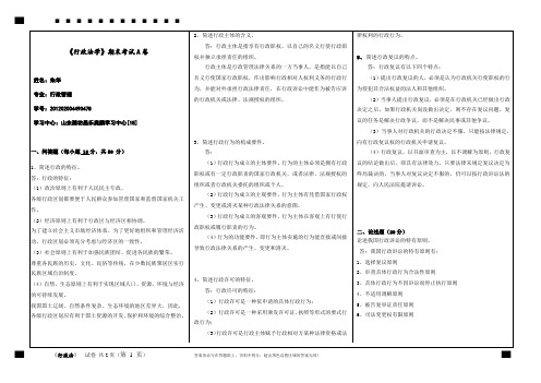 福建师范大学2021年8月课程考试《行政法学 》作业考核(参考答案)