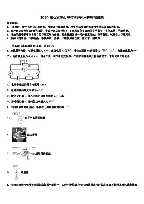 2024届石家庄市中考物理适应性模拟试题含解析