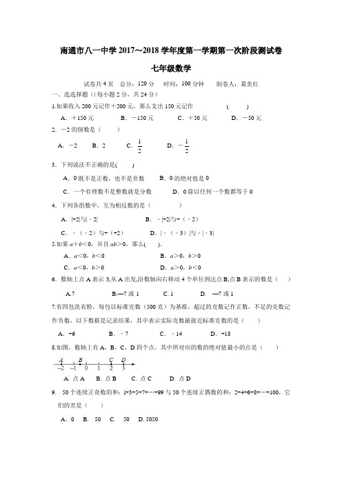 18—19学年上学期七年级第一次月考数学试题(附答案)