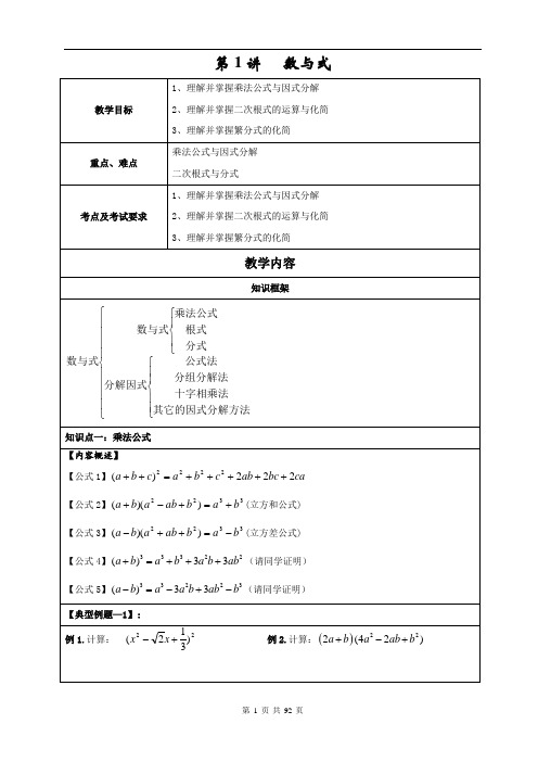 高中数学  暑假新高一数学衔接讲义含初中高中部分