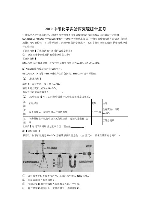 2019中考化学 实验探究题 综合复习.docx