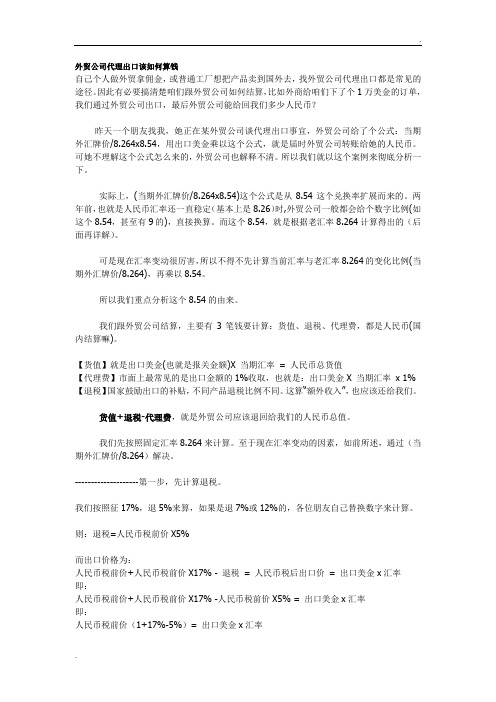 外贸公司代理出口该如何算钱