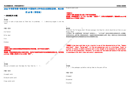 2022年考研考博-考博英语-中国海洋大学考试全真模拟易错、难点剖析AB卷(带答案)试题号：47