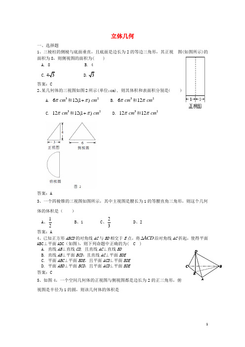 广东省2016届高考数学二轮复习10立体几何课时检测