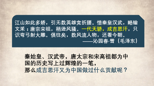 人教版历史七年级下册第十课 蒙古族的兴起于元朝的建立课件 (共21张PPT)