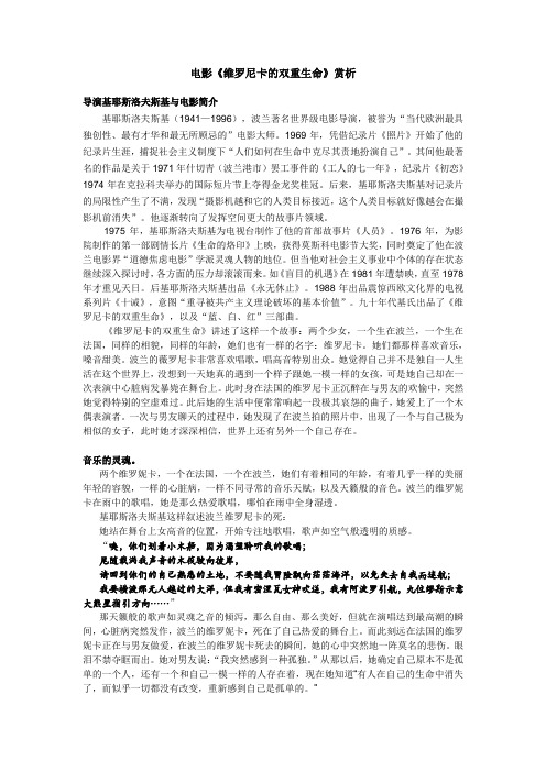 电影《维罗尼卡的双重生命》赏析