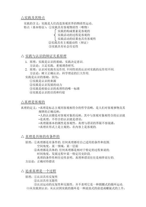 认识与实践，真理与谬误，相关原理与方法论