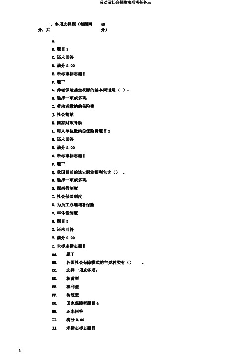 劳动及社会保障法形考任务三