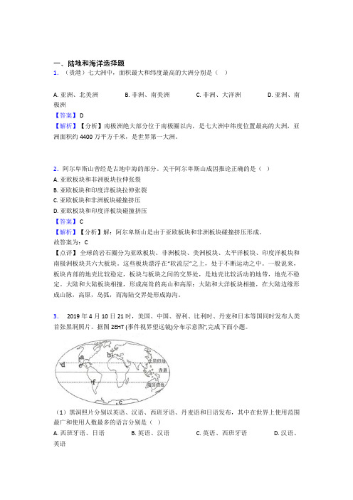 最新初中地理陆地和海洋试题(附答案)