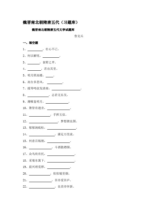 中国文学史第二卷复习 及答案