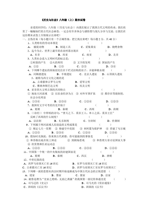 八年级上学期《历史与社会》期末试卷