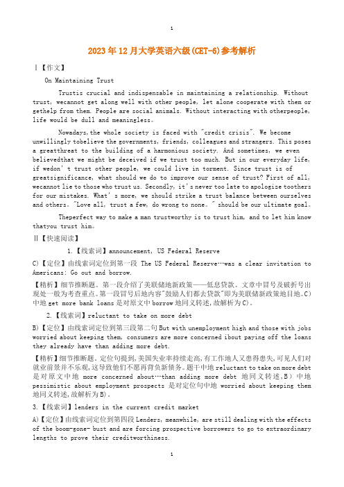 2023年12月英语六级考试答案解析(2)