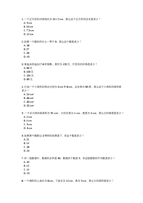 2024济南市中考数学试题