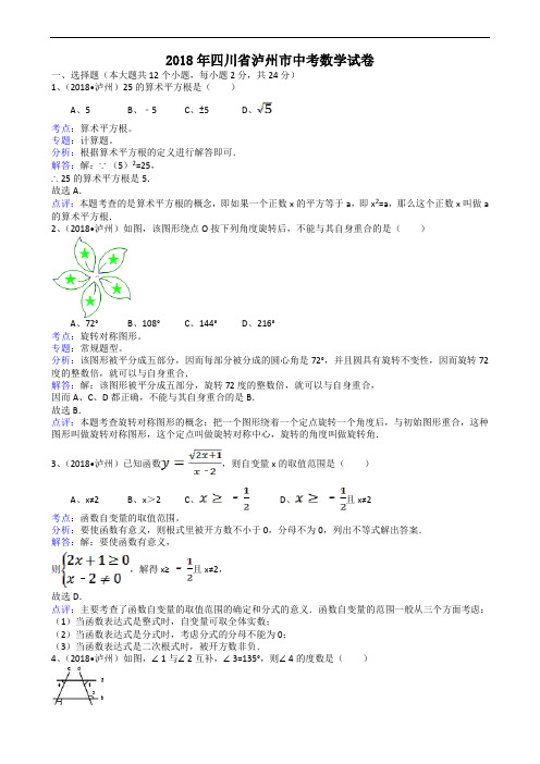 四川泸州-解析版