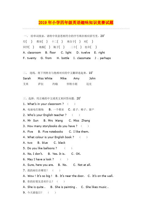 2019年小学四年级英语趣味知识竞赛试题