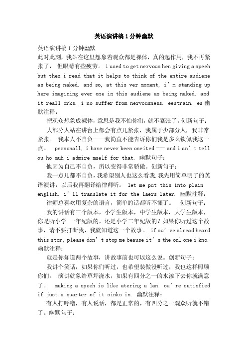 英语演讲稿1分钟幽默(范本)