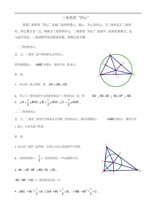 三角形的四心